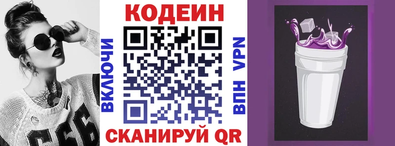 Codein напиток Lean (лин) Лакинск